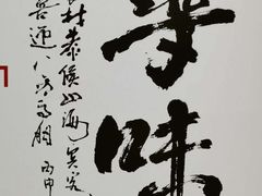 -阿多私房菜(顺德店)