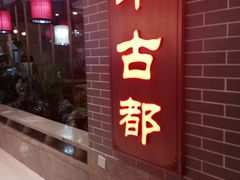 -万达广场(北京槐房店)