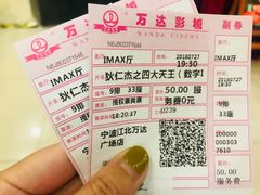 -万达影城(江北万达广场IMAX店)