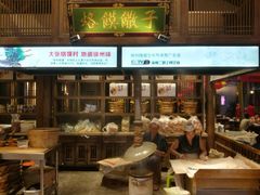 门面-大张烙馍村(绿地店)