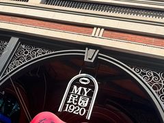 -天津五大道文化旅游区