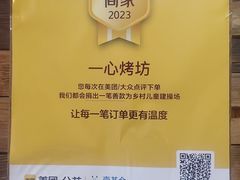-一心烤坊·烧烤店