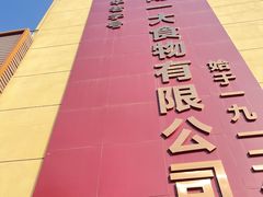 -一大糕点(纬六路店)