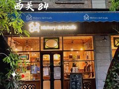 门面-西关84·History·Art·Cafe