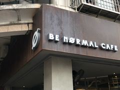 门面-BE NORMAL CAFE(霞溪路店)