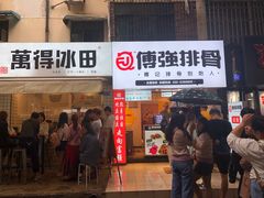 门面-傅强排骨(成都总店)