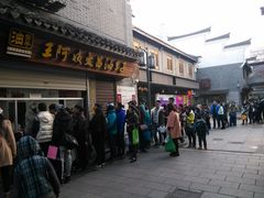门面-王阿姨文昌油赞子(府桥街店)