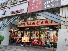 -匠熙小馆(崇文门店)