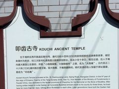 -叩齿古寺