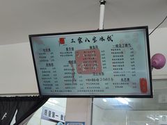 -正宗八宝冰饭·非遗冰饭·烧烤(奎桥店)