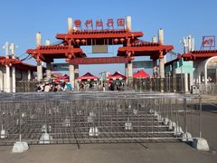 -曹州牡丹园