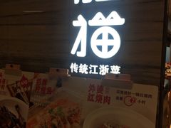 -佬肥猫(国华广场店)
