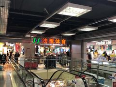 -法雅体育(天通苑工厂店)