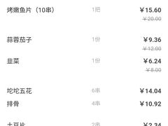-86烧烤 | 江湖菜(石人总店)