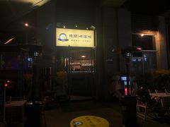 -不误正夜精酿啤酒馆(新华公园店)