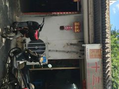 -陈氏老字号十三小炸炸店