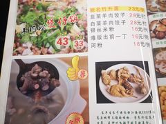 菜单-光明清汤羊(宝业路店)