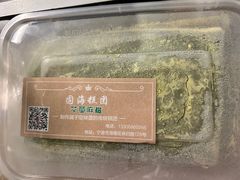 艾草麻糍-固海糕团店