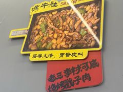 -老三李村河底戳子肉(总店)