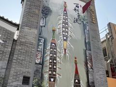 -顺德渔村·岭南一号