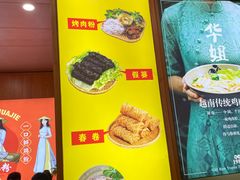 -华姐鸡粉(教育路店)