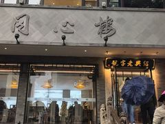 -同心楼(解放北路店)