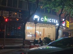 -察理王子(七星店)