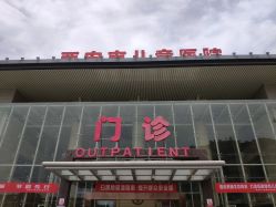 -西安市儿童医院门诊