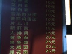 菜单-小河无名面馆