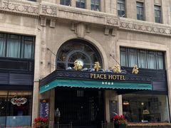 -上海和平饭店 Fairmont Peace Hotel