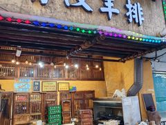 -霄汉羊排(万松园一店)