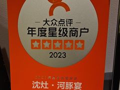 -沈灶河豚宴·河豚融合餐厅(汉中路店)