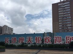 -星城之眼摩天轮
