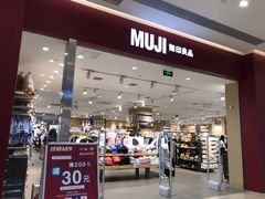 -MUJI无印良品(金狮广场店)