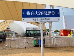 -大连金石滩国家旅游度假区