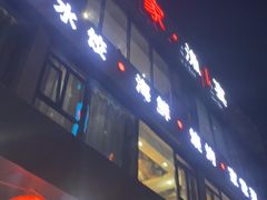 门面-船家渔(徐州北路店)
