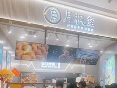 -月枫堂(太原茂业天地店)