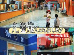 -成都星期8小镇(江宁南路店)
