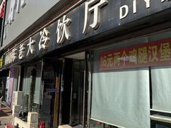 -陈老大冷饮厅(金街广场店)