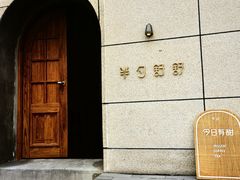 -半勺舒舒(太乙店)