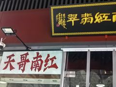 -潘家园(地铁站)