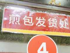 -三镇民生甜食馆(胜利街总店)