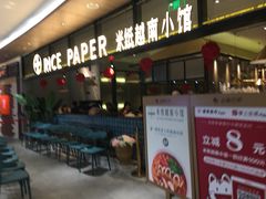 -米纸越南小馆(金鹰世界店)