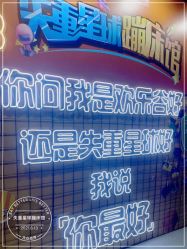 -失重星球乐园·蹦床馆(欢乐谷店)