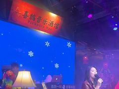 -喜鹊音乐酒馆(西街店)