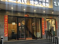 门面-渔娘渔家丹东海鲜(东直门店)