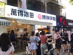 门面-WONDER ICE 萬得冰田(建設路总店)