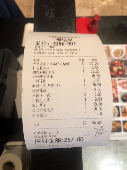 弄堂里(雨花客厅店)账单图片