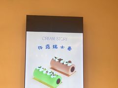 -CREAM STORY意大利手工冰淇淋&甜品(万象前海店)