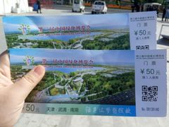 -武清南湖绿博园